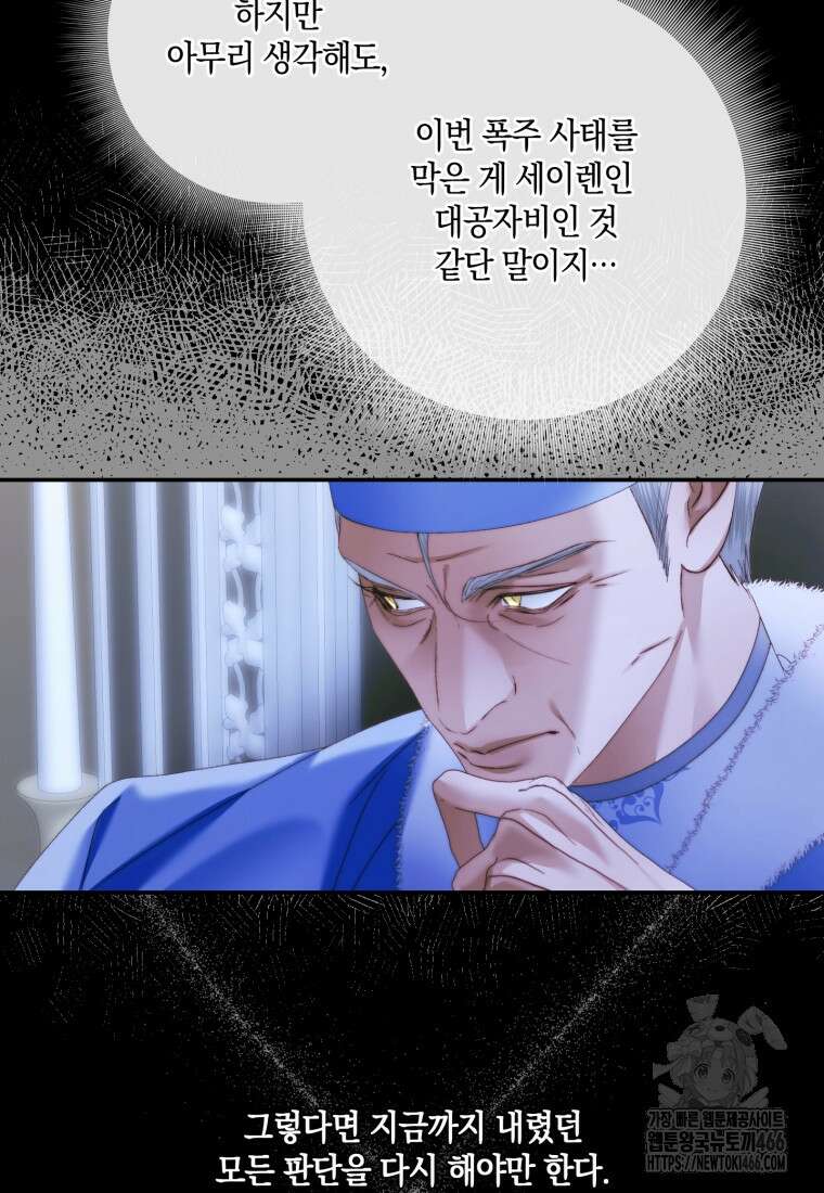 세이렌: 악당과 계약 가족이 되었다 130화 69