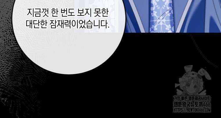 세이렌: 악당과 계약 가족이 되었다 130화 73