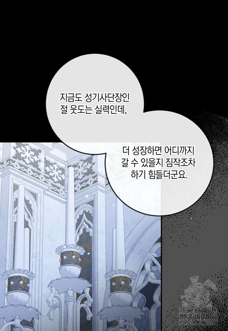 세이렌: 악당과 계약 가족이 되었다 130화 74