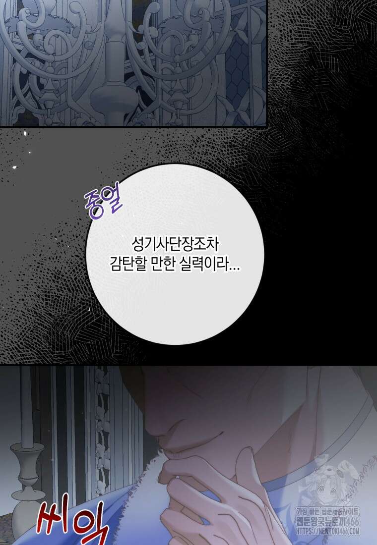 세이렌: 악당과 계약 가족이 되었다 130화 75