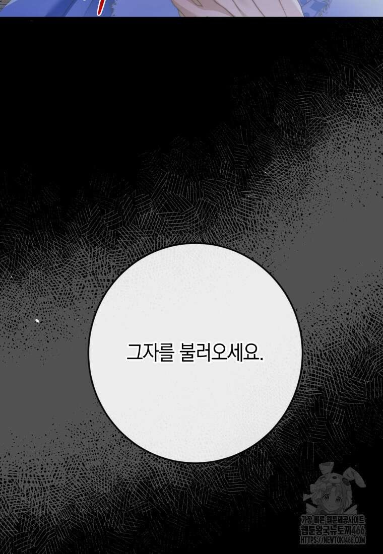 세이렌: 악당과 계약 가족이 되었다 130화 76