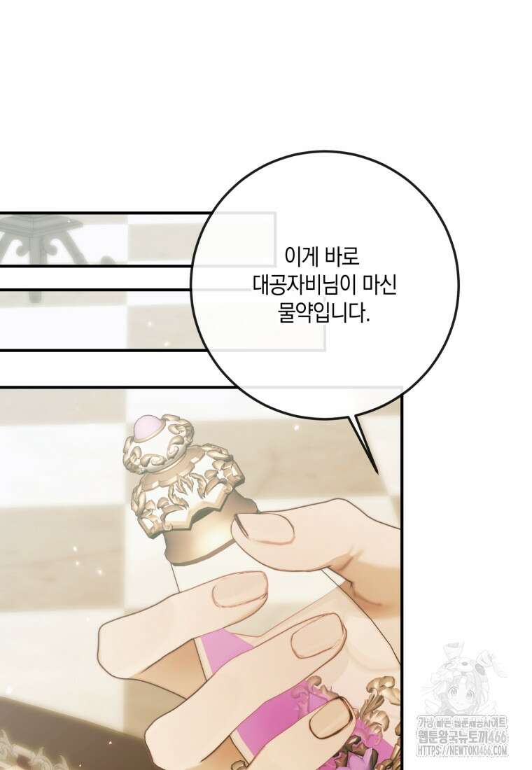 세이렌: 악당과 계약 가족이 되었다 130화 79