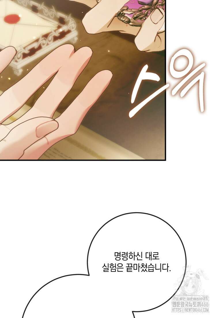 세이렌: 악당과 계약 가족이 되었다 130화 80
