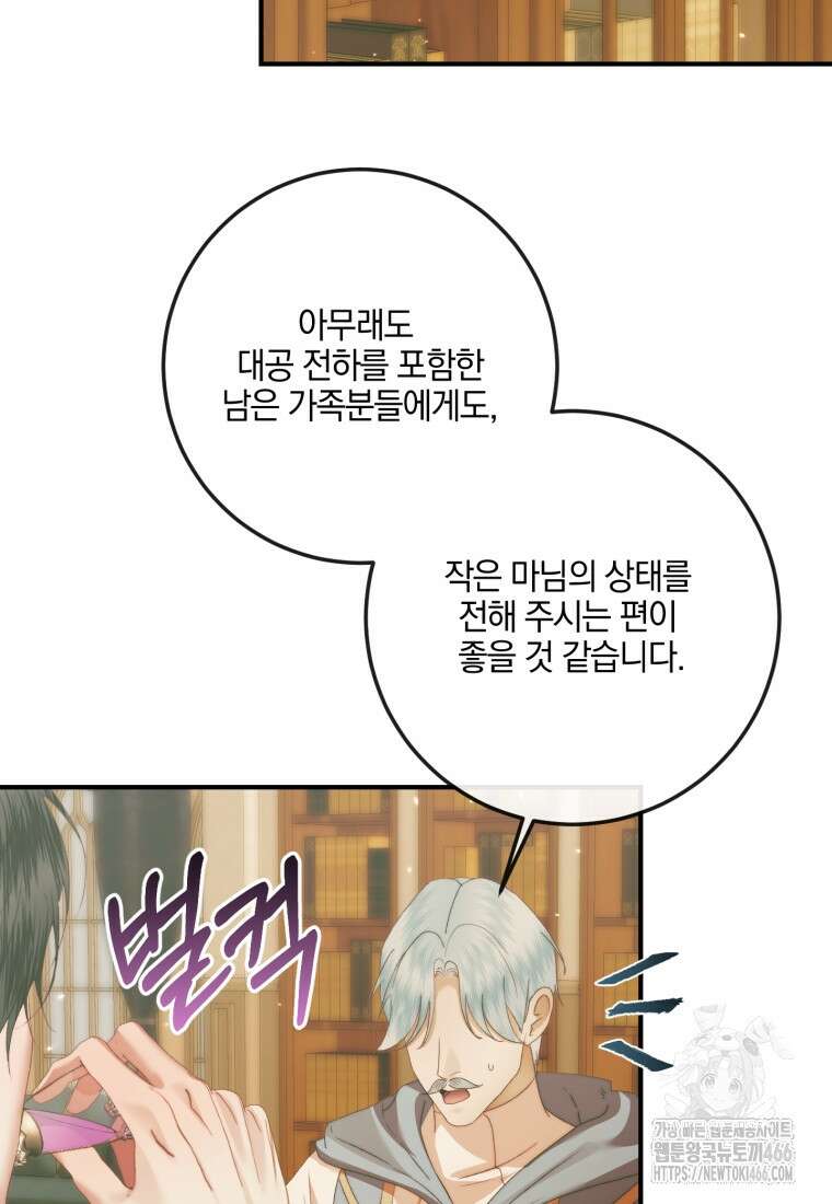 세이렌: 악당과 계약 가족이 되었다 130화 82