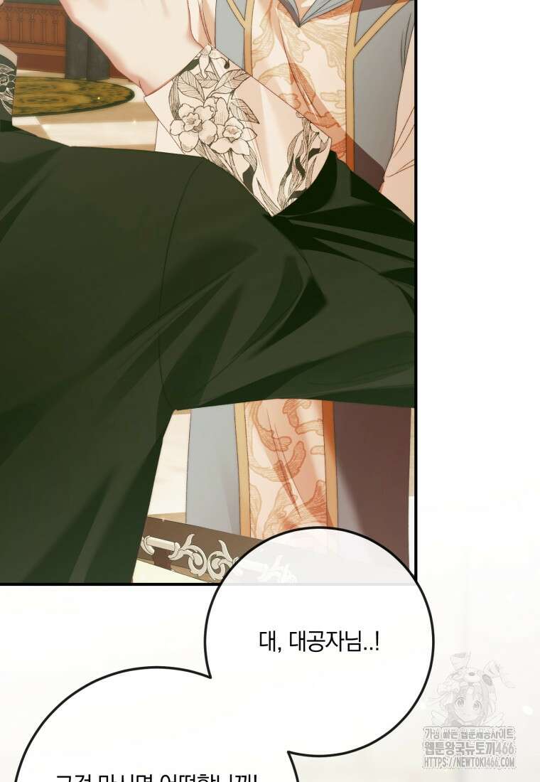 세이렌: 악당과 계약 가족이 되었다 130화 83