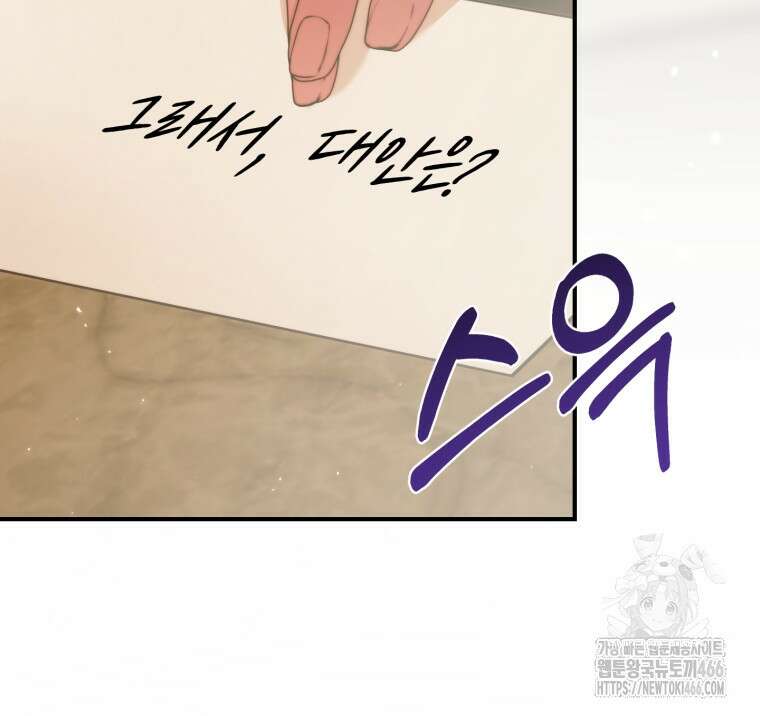 세이렌: 악당과 계약 가족이 되었다 130화 86