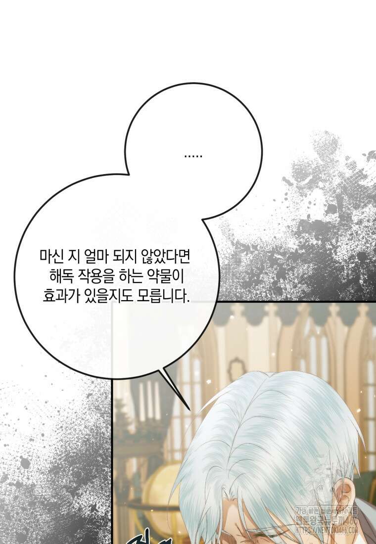 세이렌: 악당과 계약 가족이 되었다 130화 87
