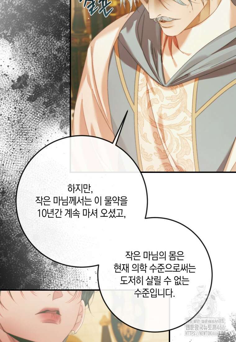 세이렌: 악당과 계약 가족이 되었다 130화 88