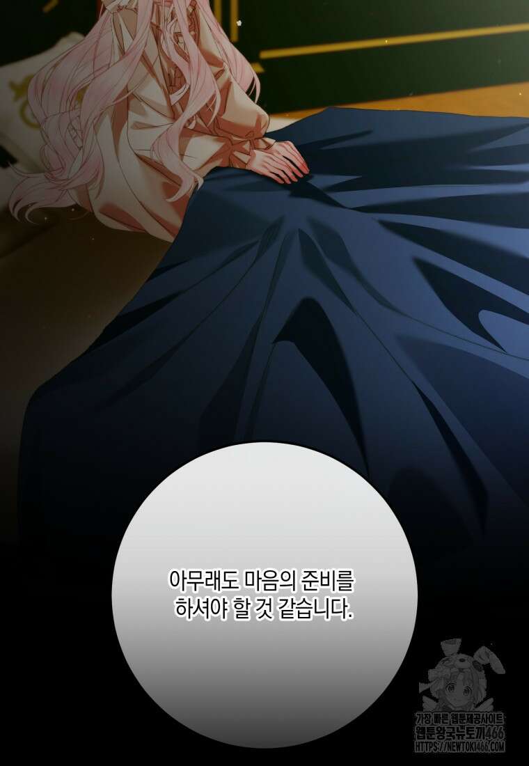 세이렌: 악당과 계약 가족이 되었다 130화 91