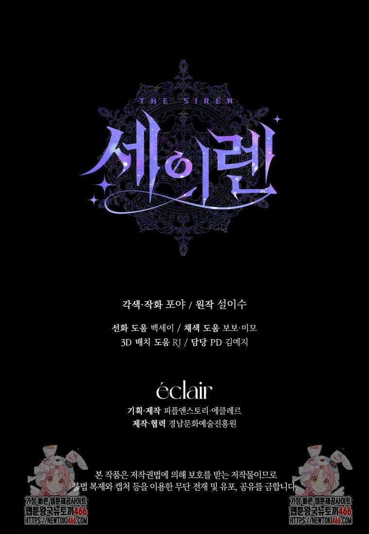 세이렌: 악당과 계약 가족이 되었다 130화 93