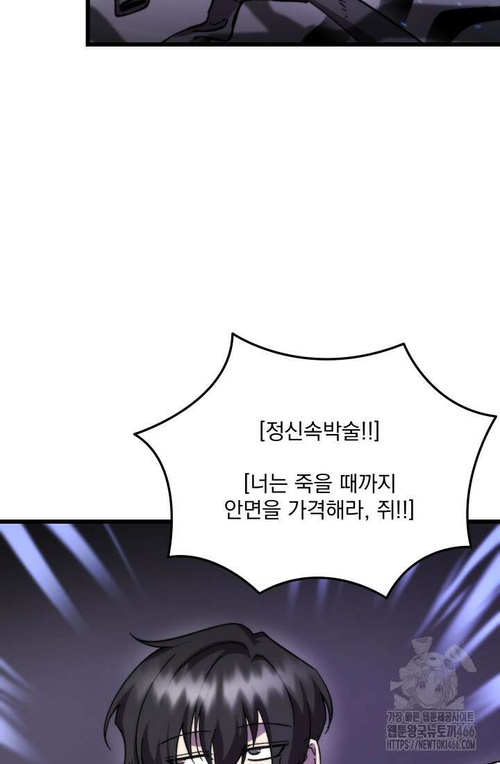 폐급인 척했던 학교생활 96화 2