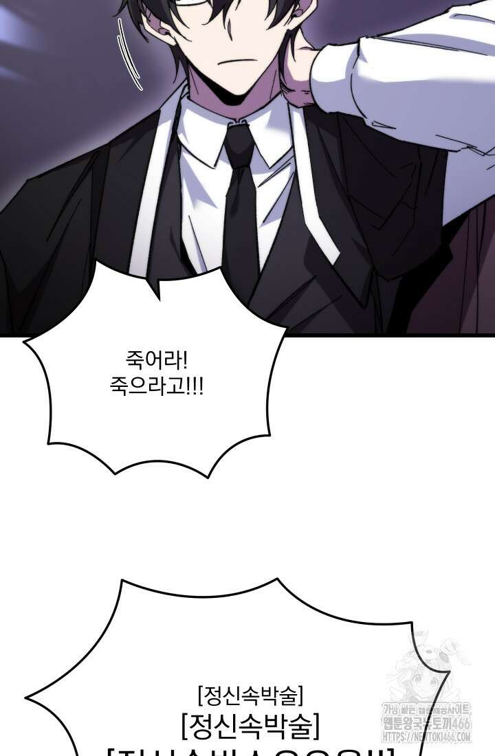 폐급인 척했던 학교생활 96화 3