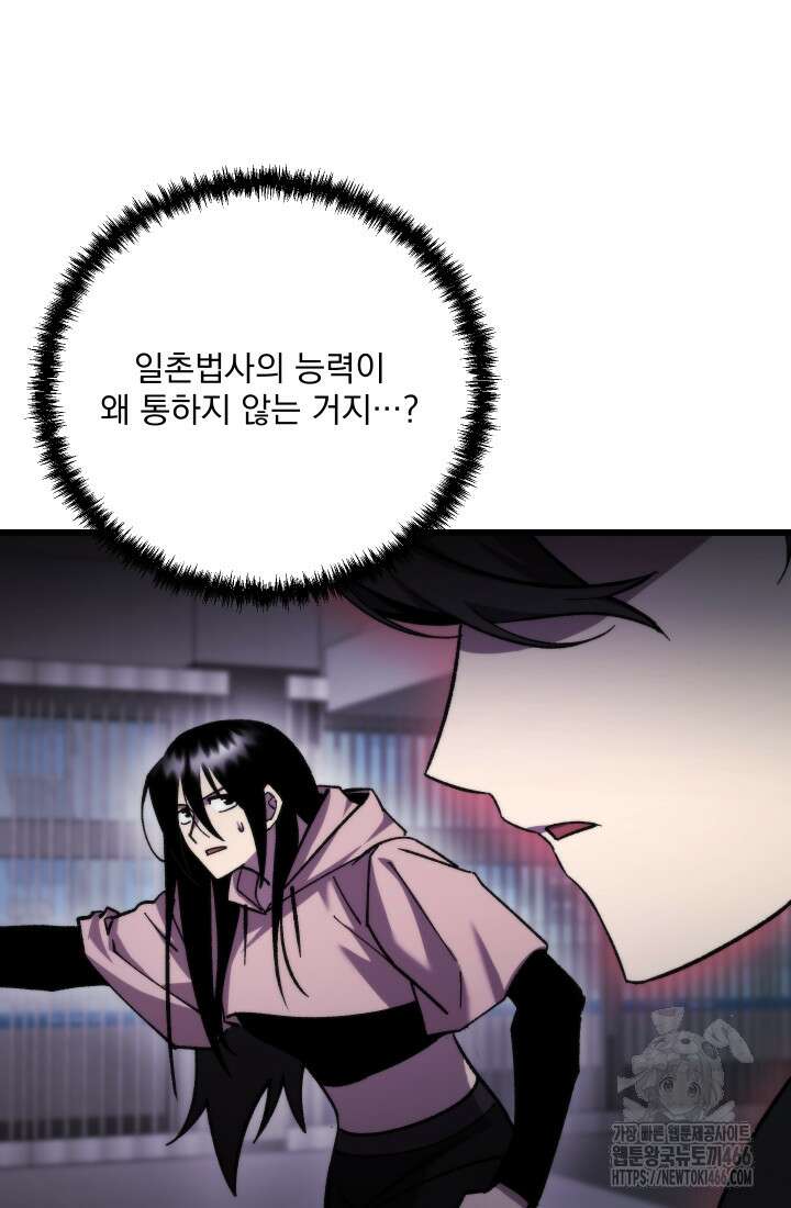 폐급인 척했던 학교생활 96화 5
