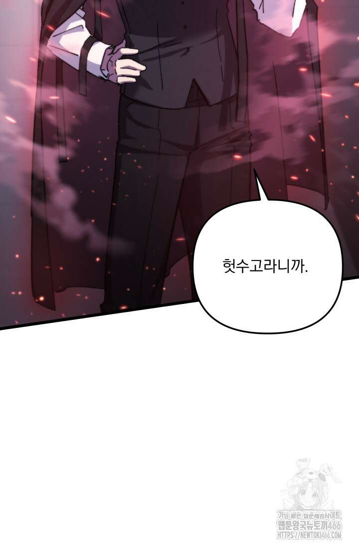 폐급인 척했던 학교생활 96화 7