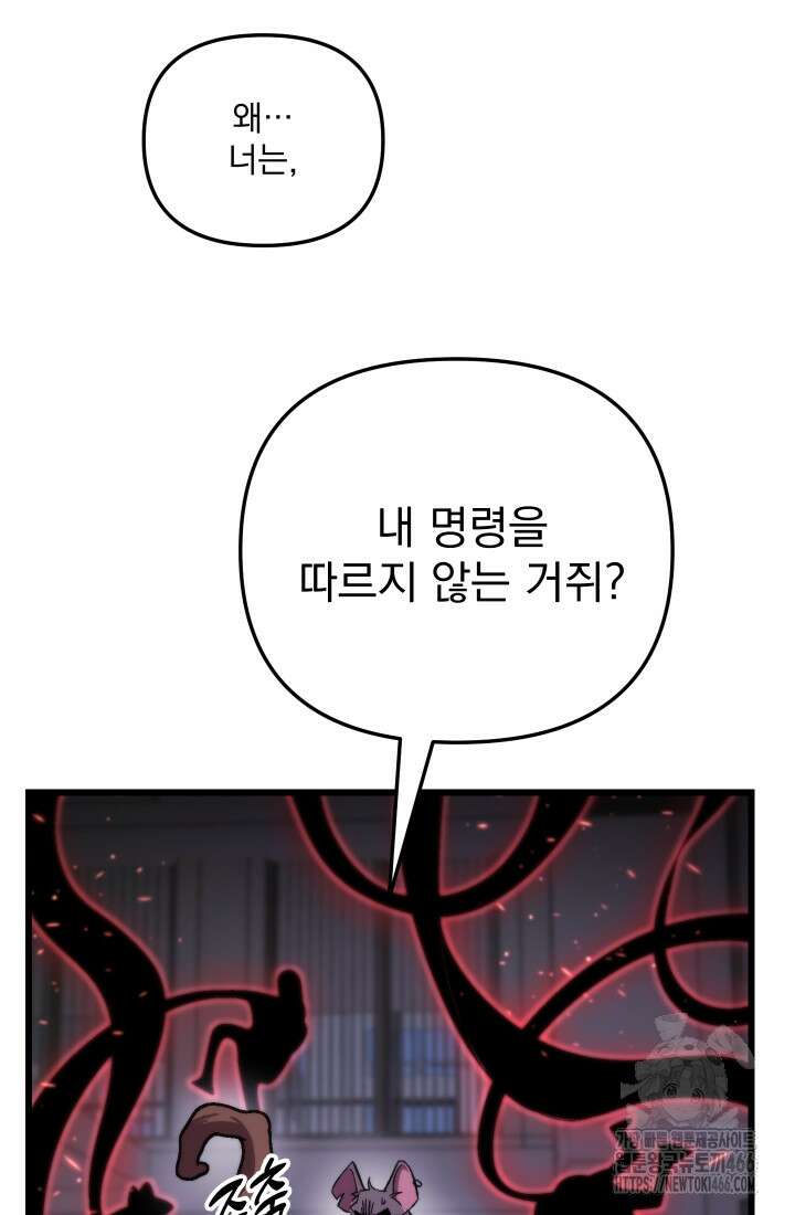 폐급인 척했던 학교생활 96화 8