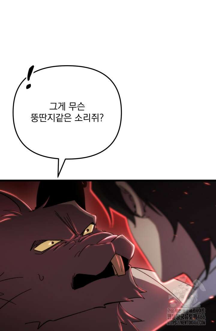 폐급인 척했던 학교생활 96화 14