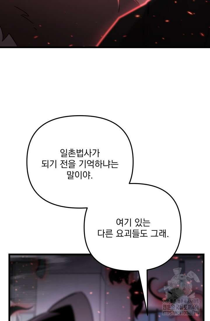 폐급인 척했던 학교생활 96화 15