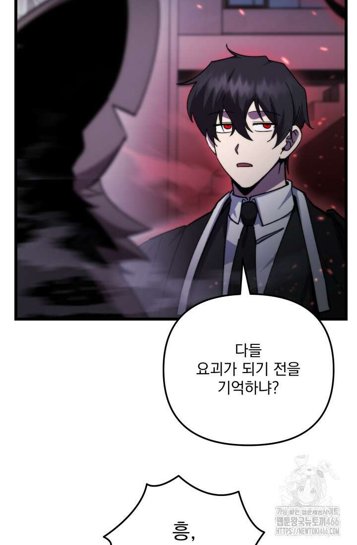 폐급인 척했던 학교생활 96화 16