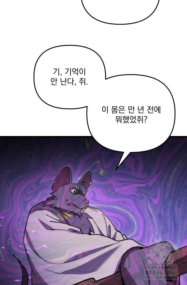 폐급인 척했던 학교생활 96화 18