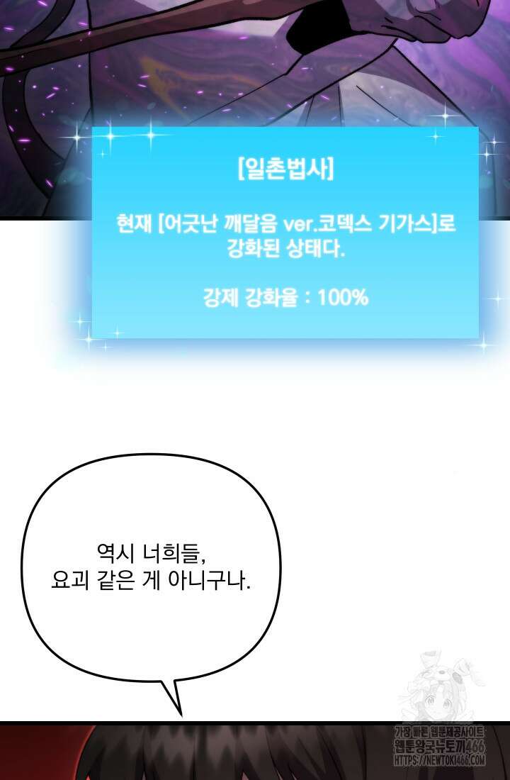 폐급인 척했던 학교생활 96화 19