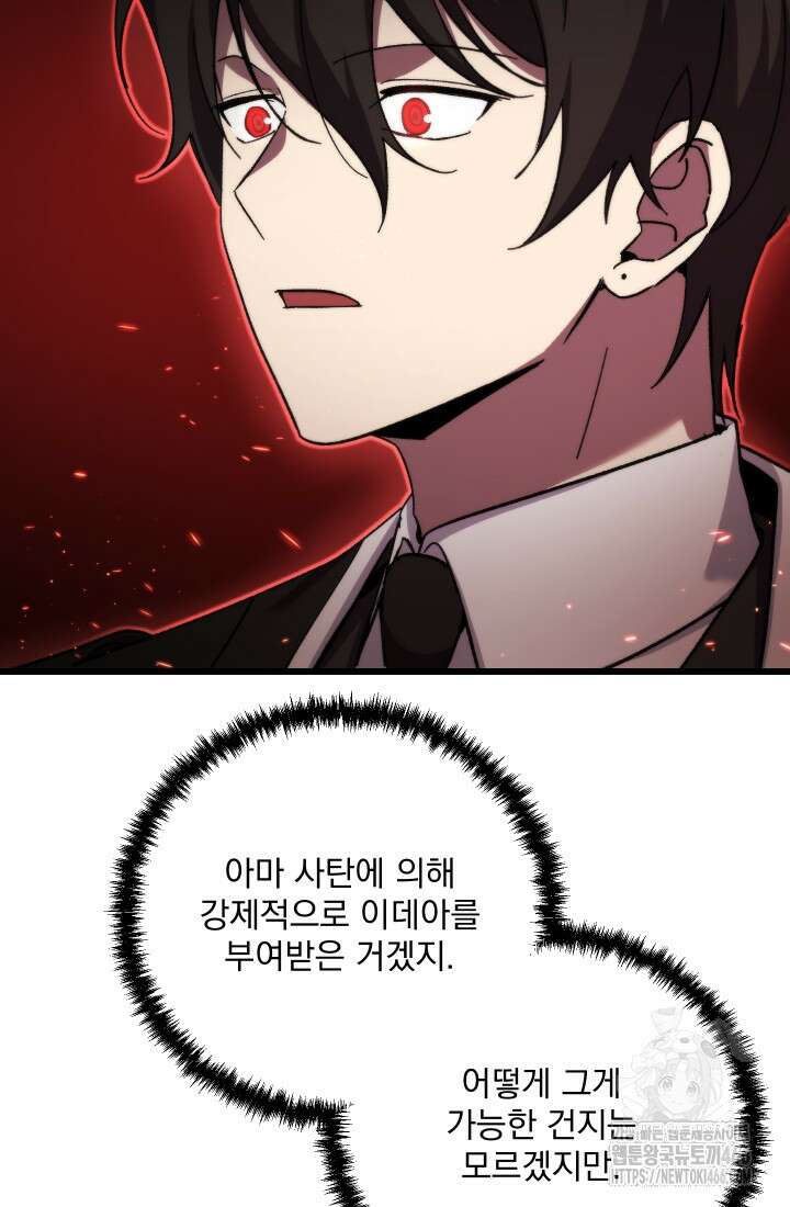 폐급인 척했던 학교생활 96화 20
