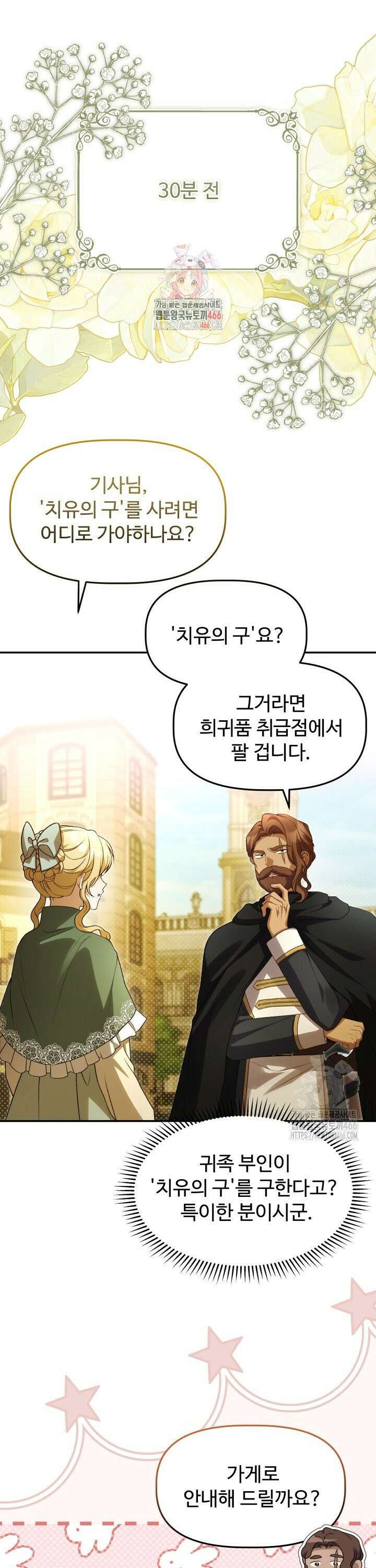 아젤다 : 정령사의 계약 결혼 30화 1