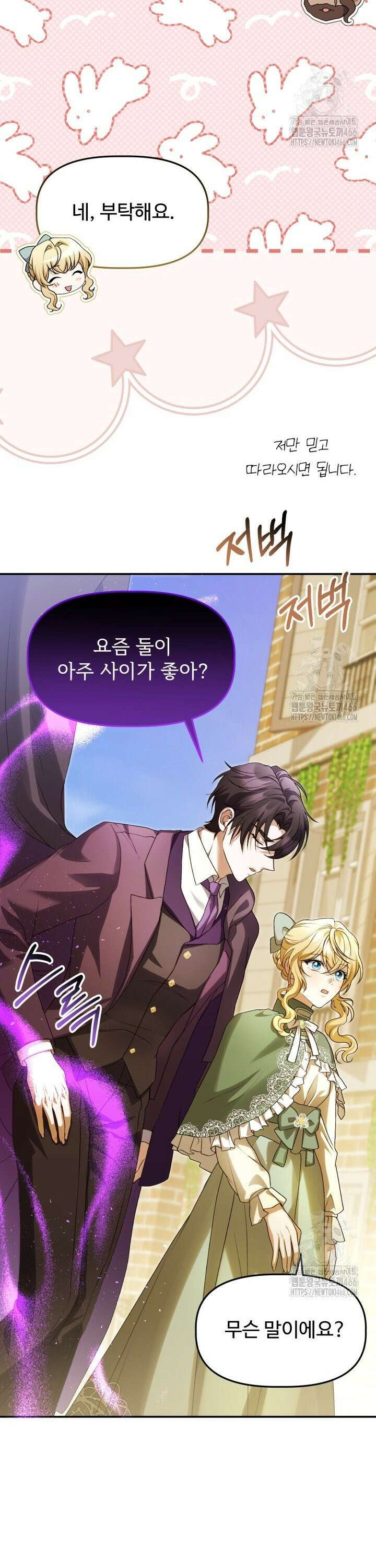 아젤다 : 정령사의 계약 결혼 30화 2
