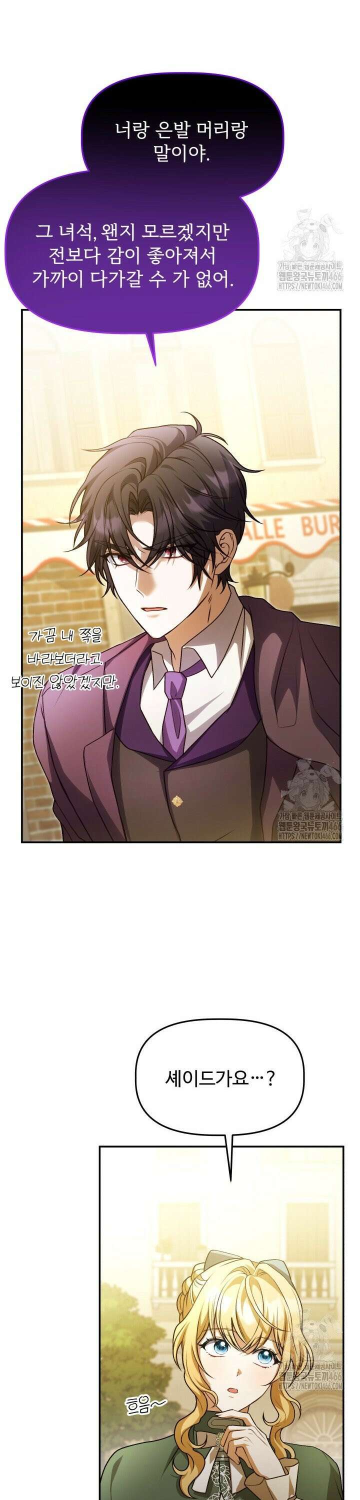 아젤다 : 정령사의 계약 결혼 30화 3