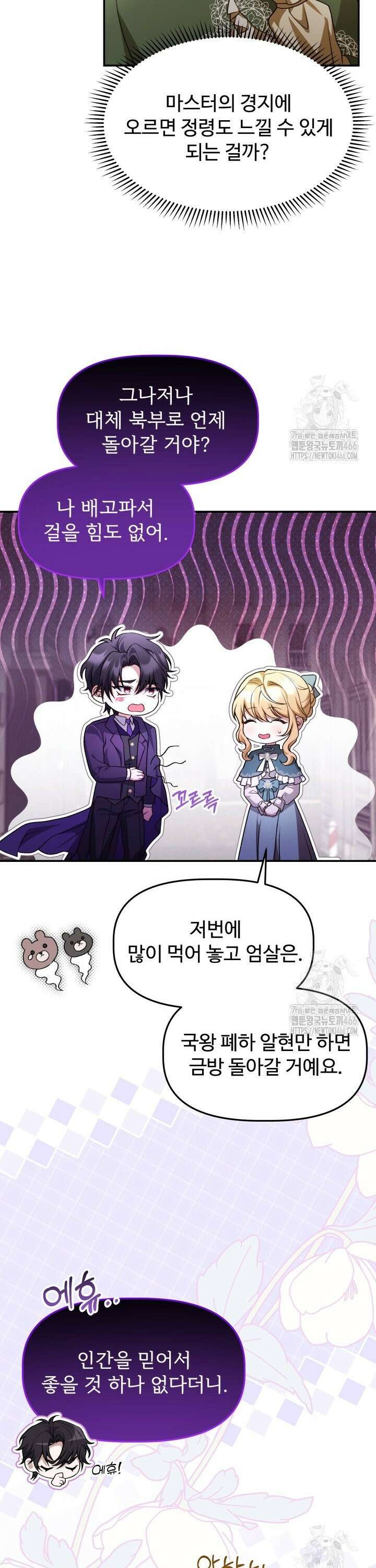 아젤다 : 정령사의 계약 결혼 30화 4
