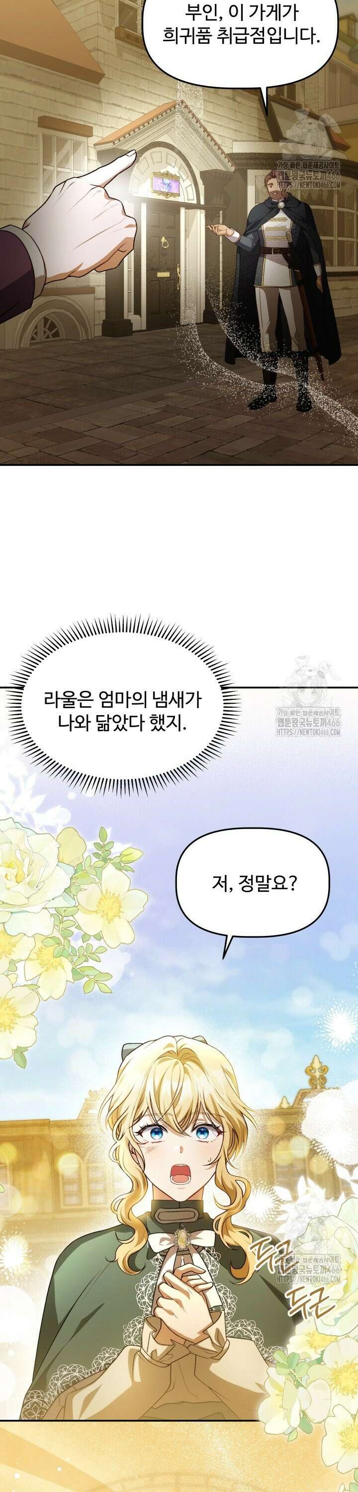 아젤다 : 정령사의 계약 결혼 30화 6