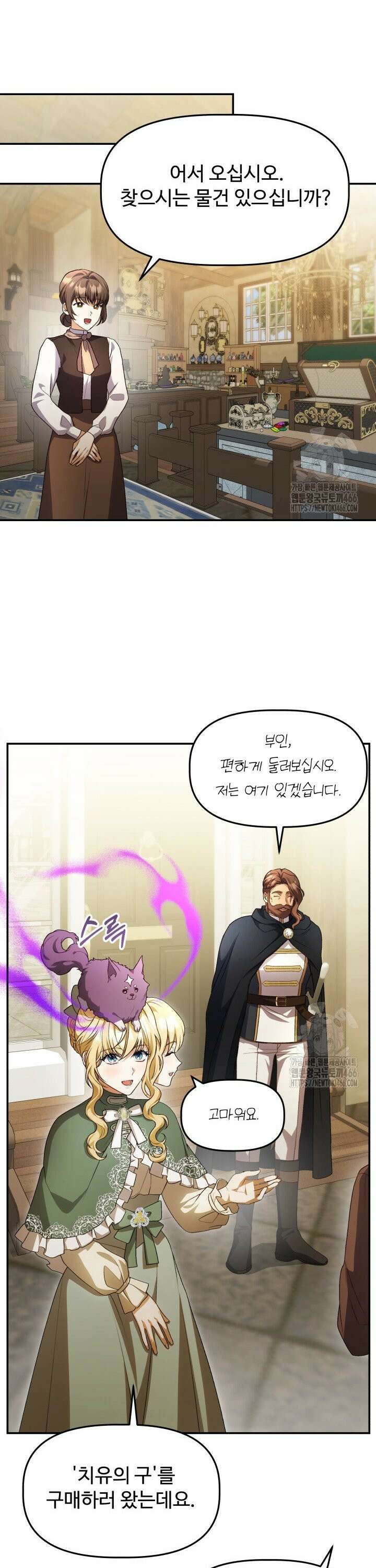 아젤다 : 정령사의 계약 결혼 30화 8