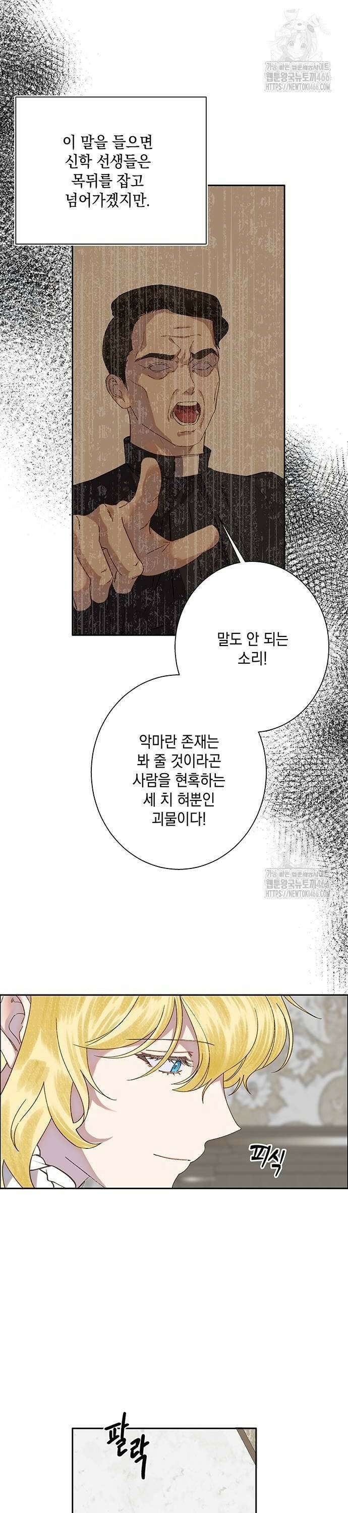 더러운 것 가운데에서 2화 2