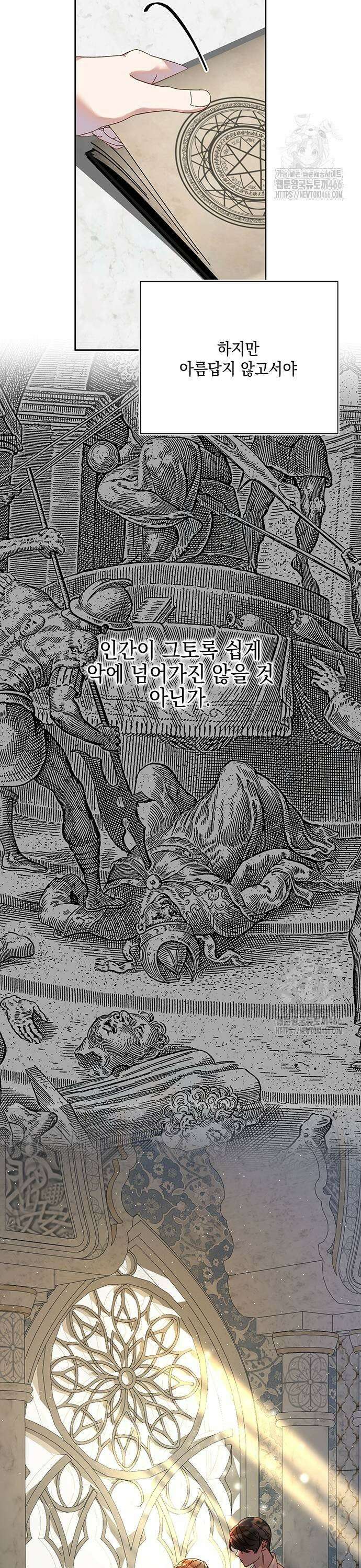 더러운 것 가운데에서 2화 3