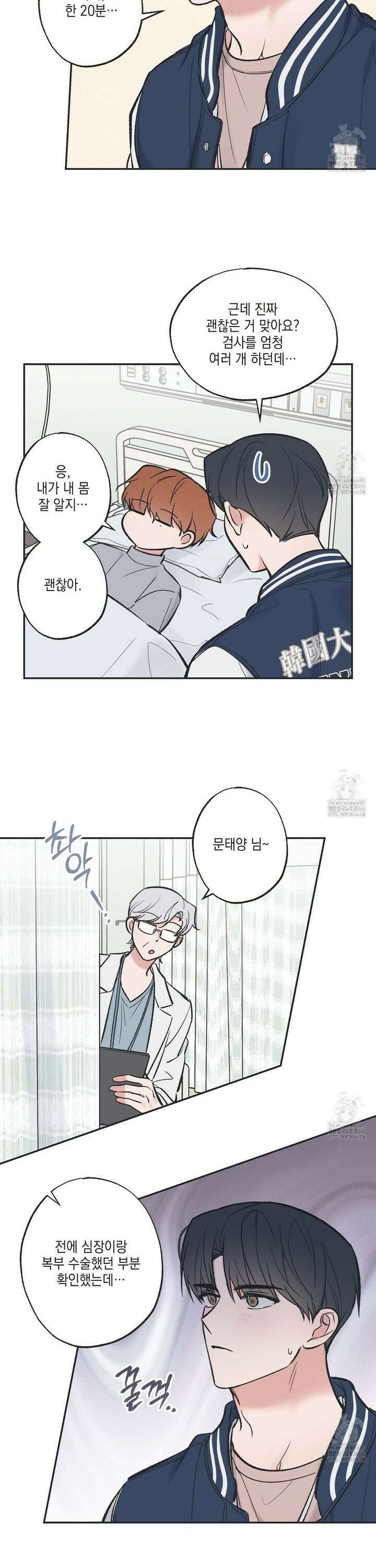별과 별 사이 혜성과 태양 사이 27화 5