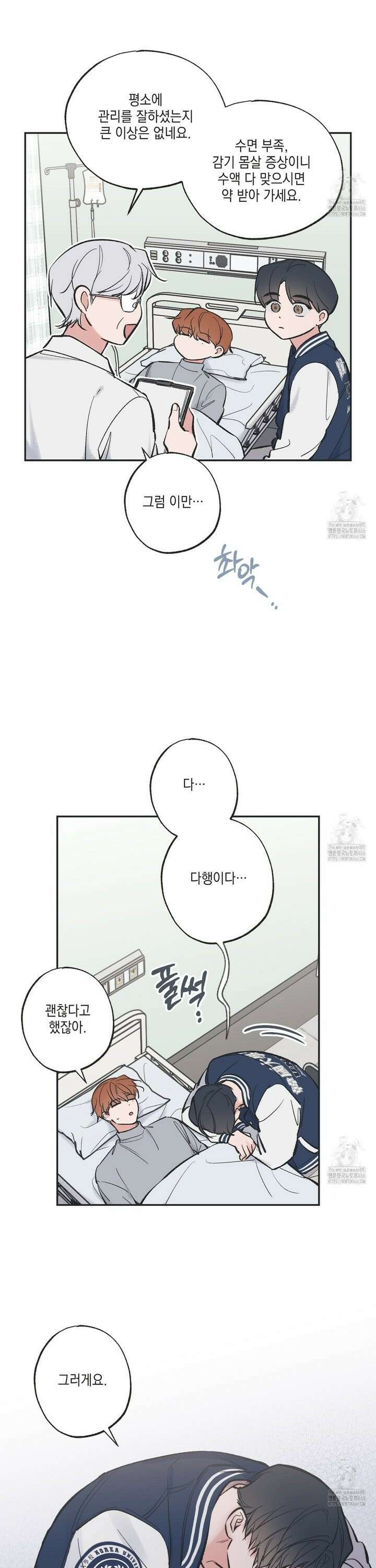 별과 별 사이 혜성과 태양 사이 27화 6
