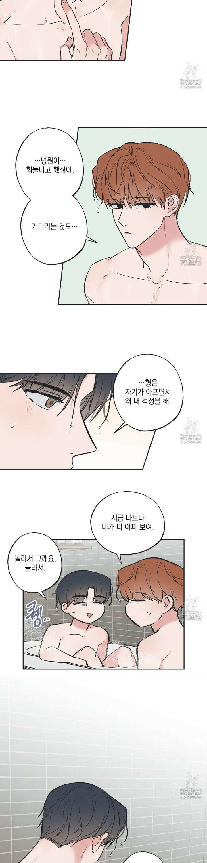 별과 별 사이 혜성과 태양 사이 27화 12