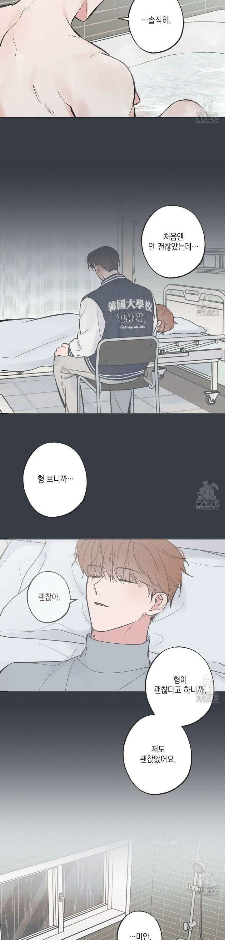 별과 별 사이 혜성과 태양 사이 27화 13
