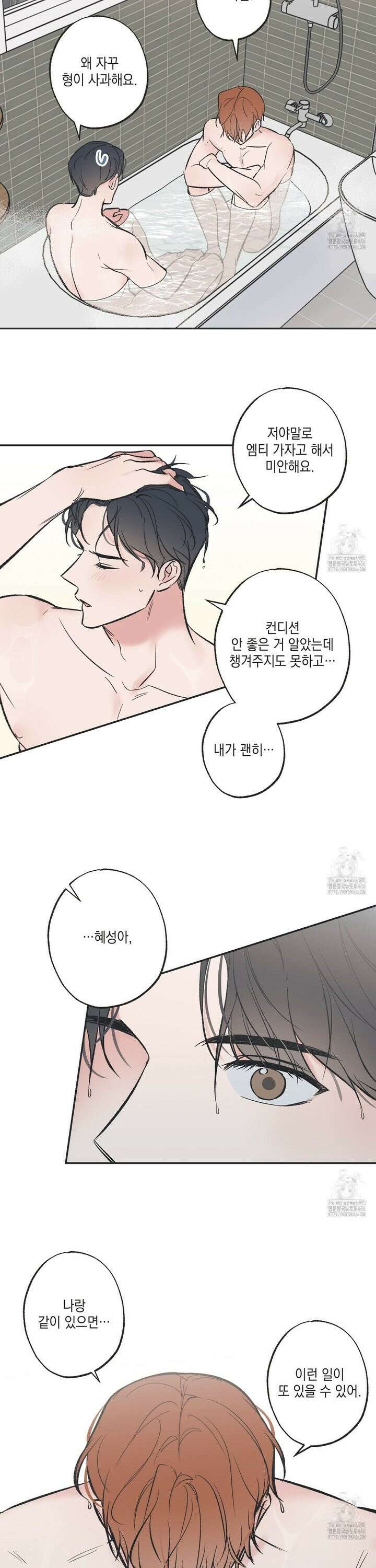 별과 별 사이 혜성과 태양 사이 27화 14