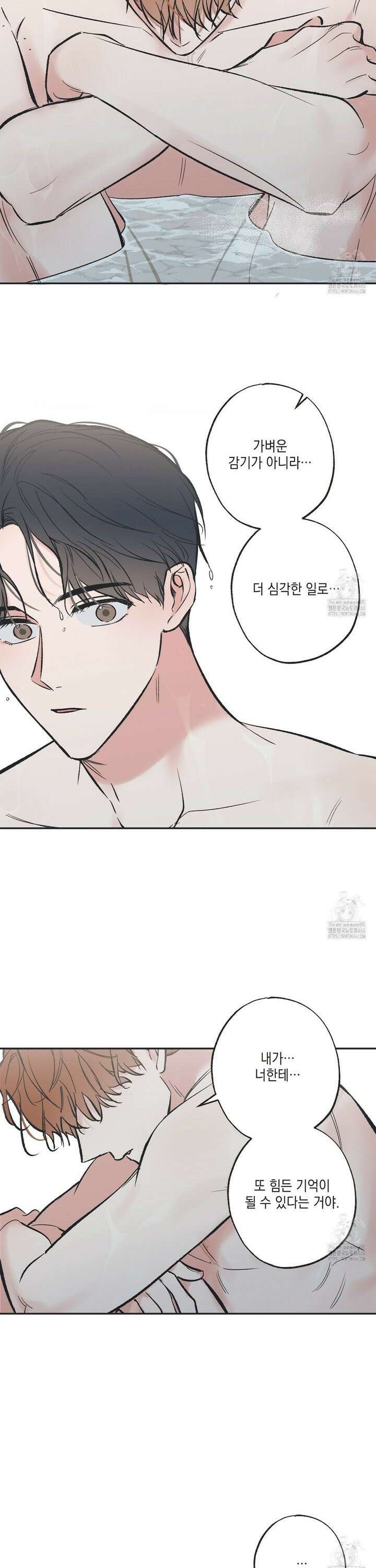별과 별 사이 혜성과 태양 사이 27화 15