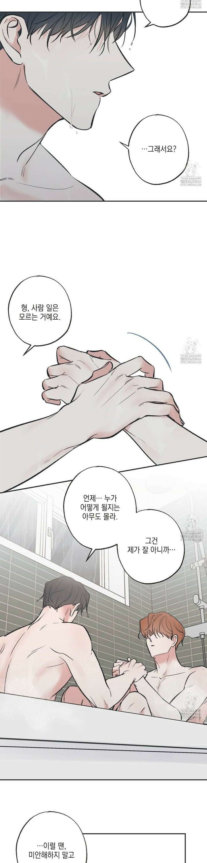 별과 별 사이 혜성과 태양 사이 27화 16
