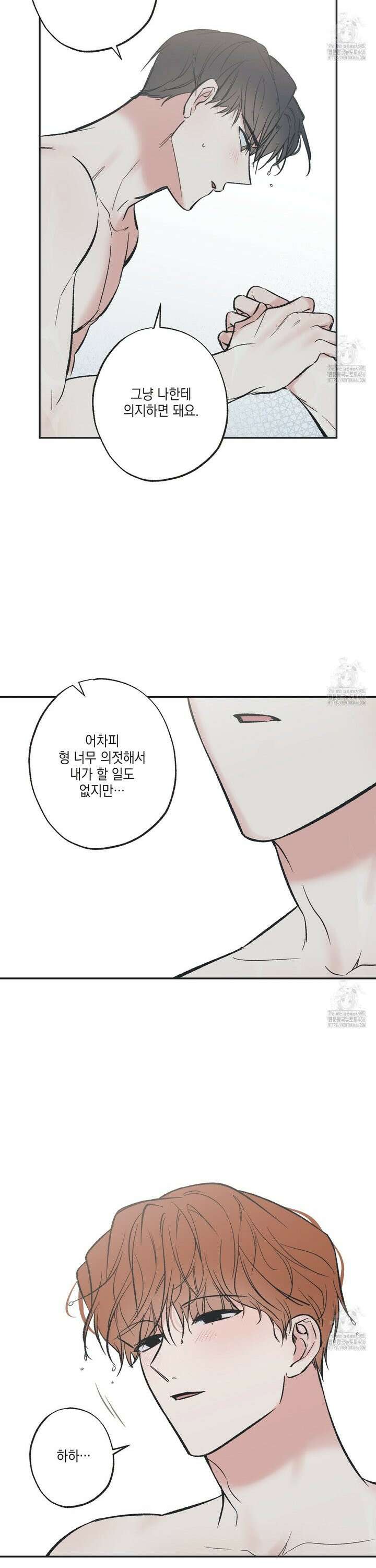 별과 별 사이 혜성과 태양 사이 27화 17