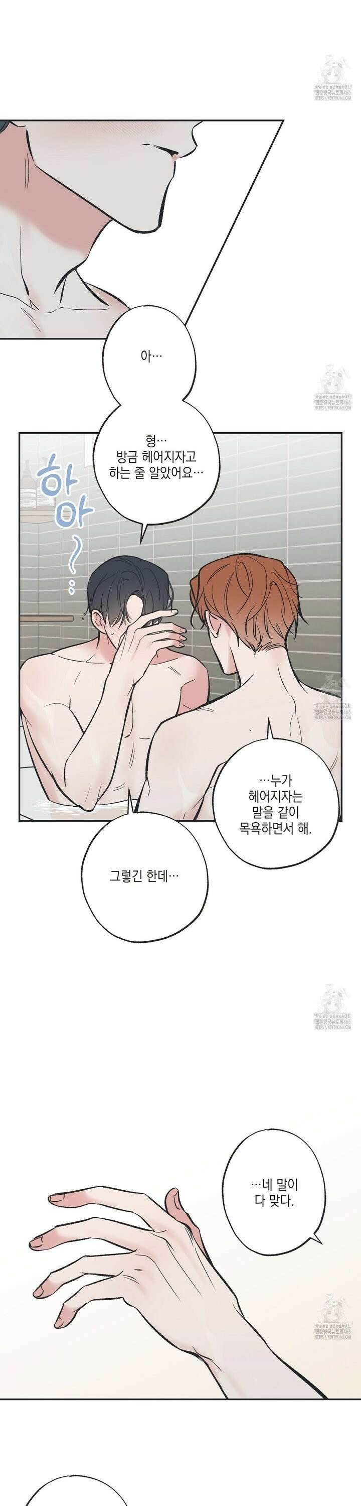 별과 별 사이 혜성과 태양 사이 27화 18