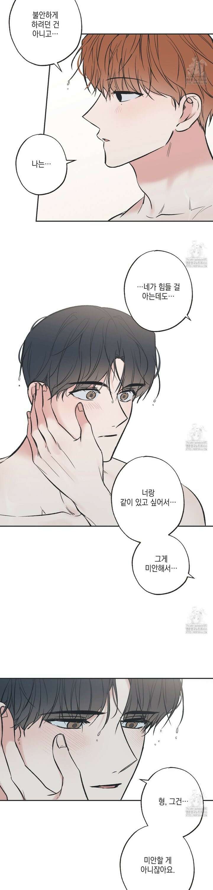 별과 별 사이 혜성과 태양 사이 27화 19