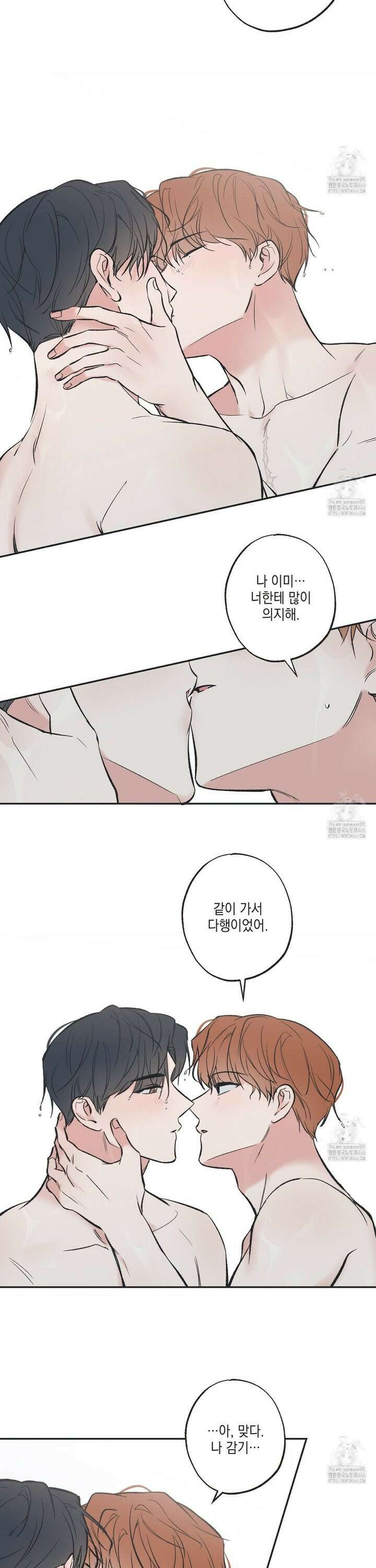 별과 별 사이 혜성과 태양 사이 27화 20