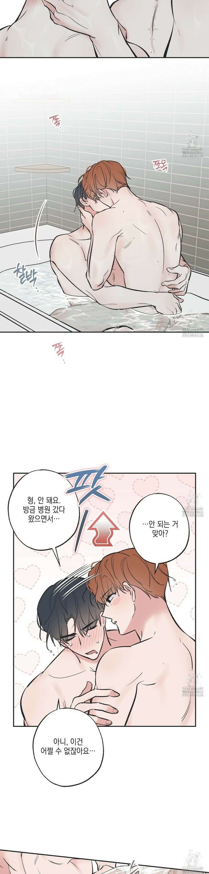 별과 별 사이 혜성과 태양 사이 27화 22