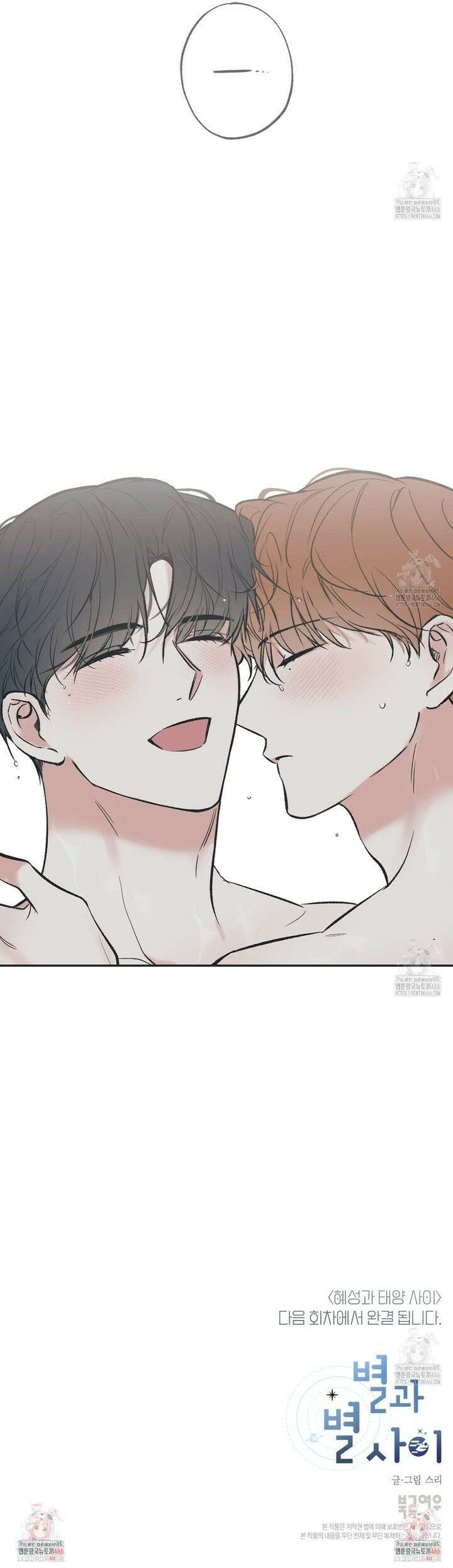 별과 별 사이 혜성과 태양 사이 27화 27