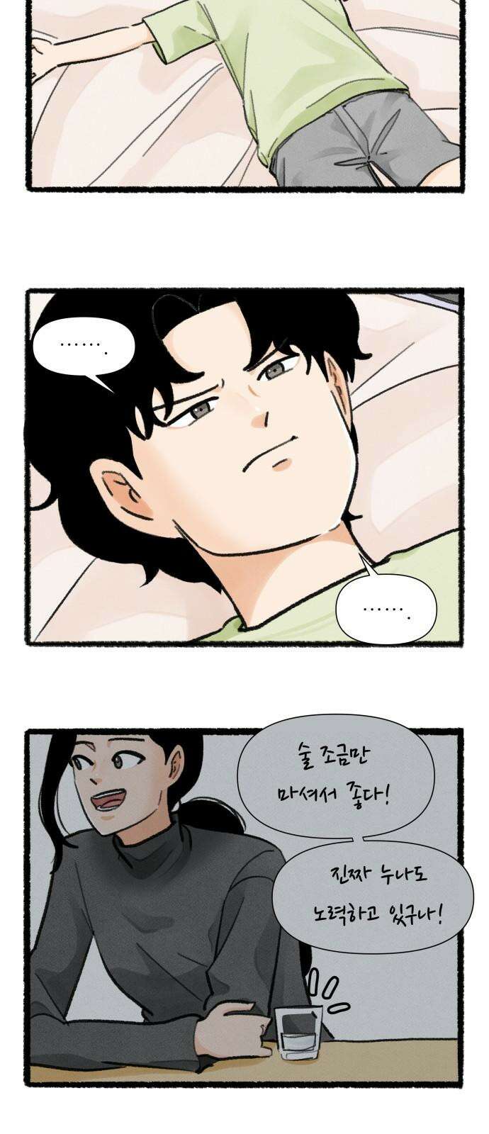 우리의 연애일지 95화 2