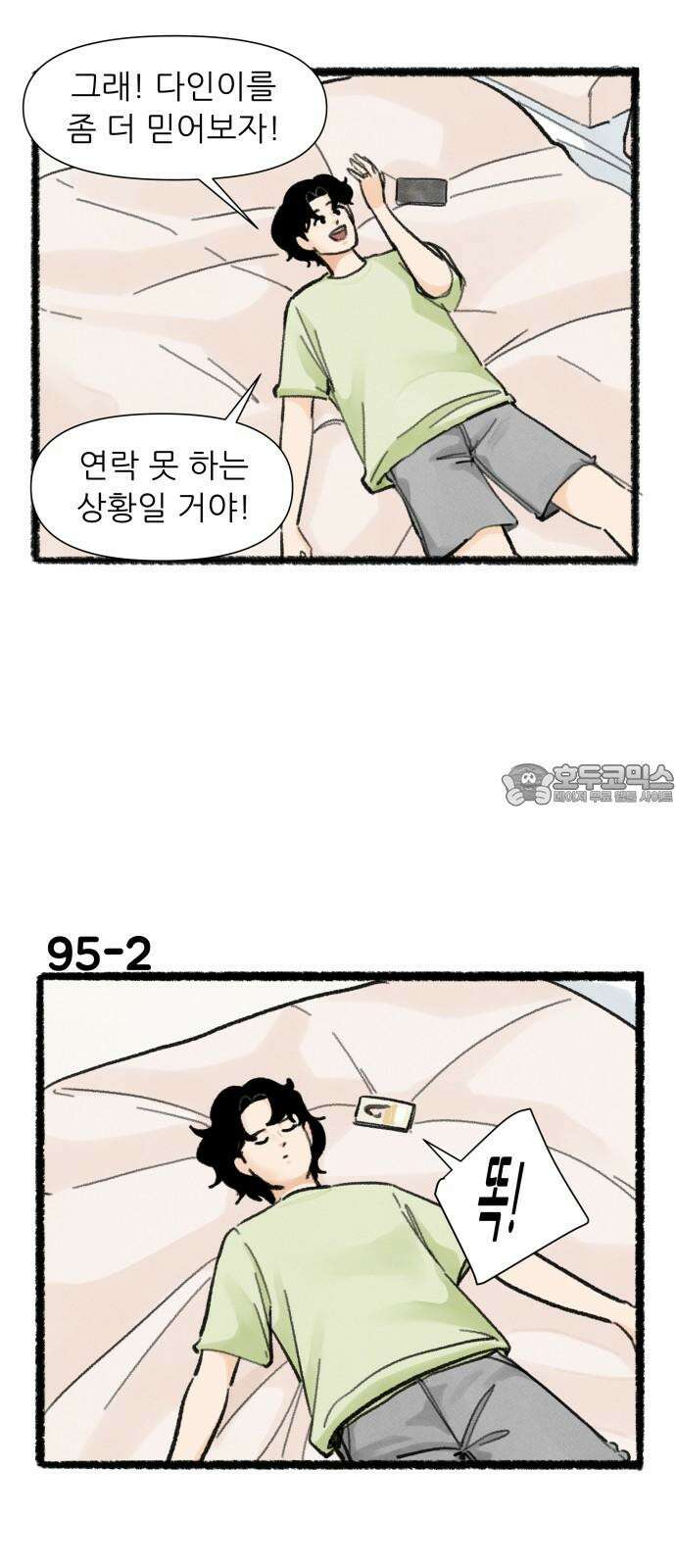 우리의 연애일지 95화 3