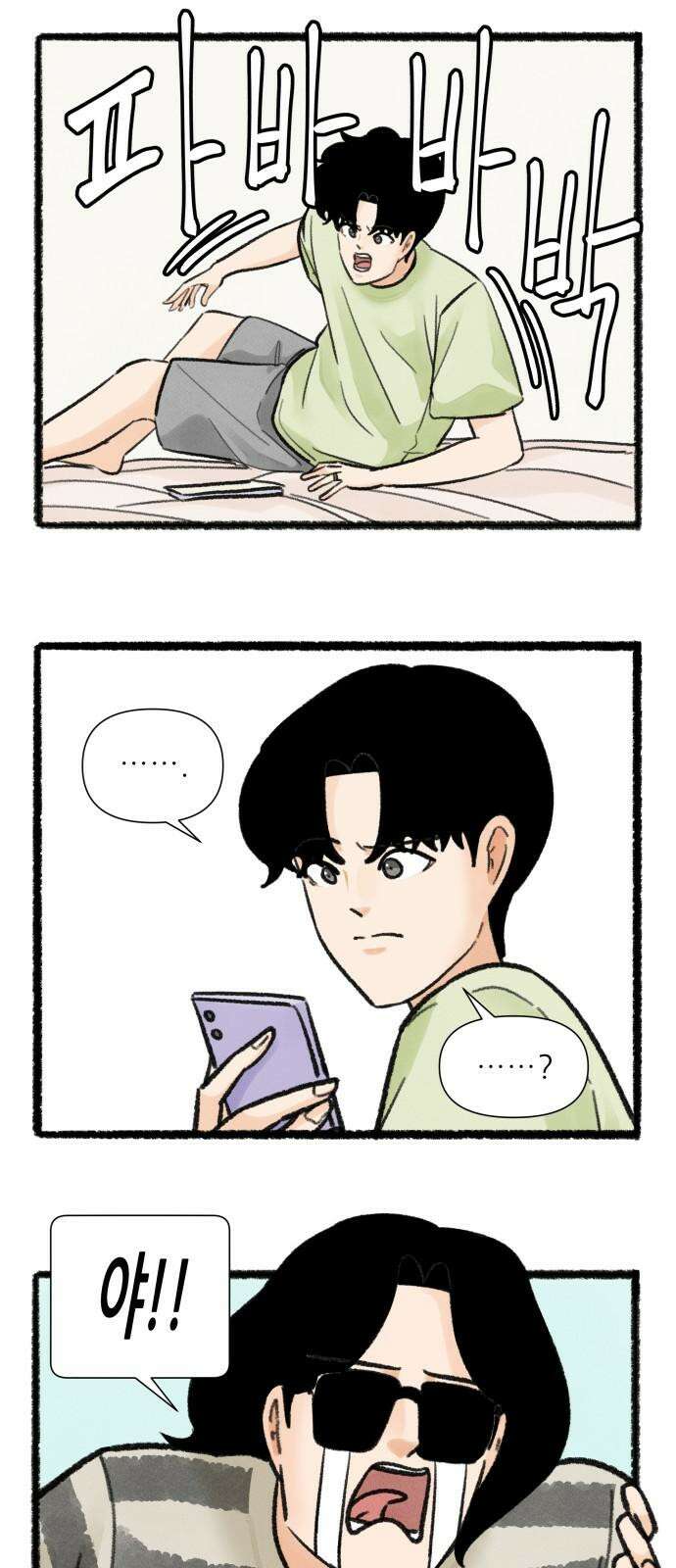 우리의 연애일지 95화 4