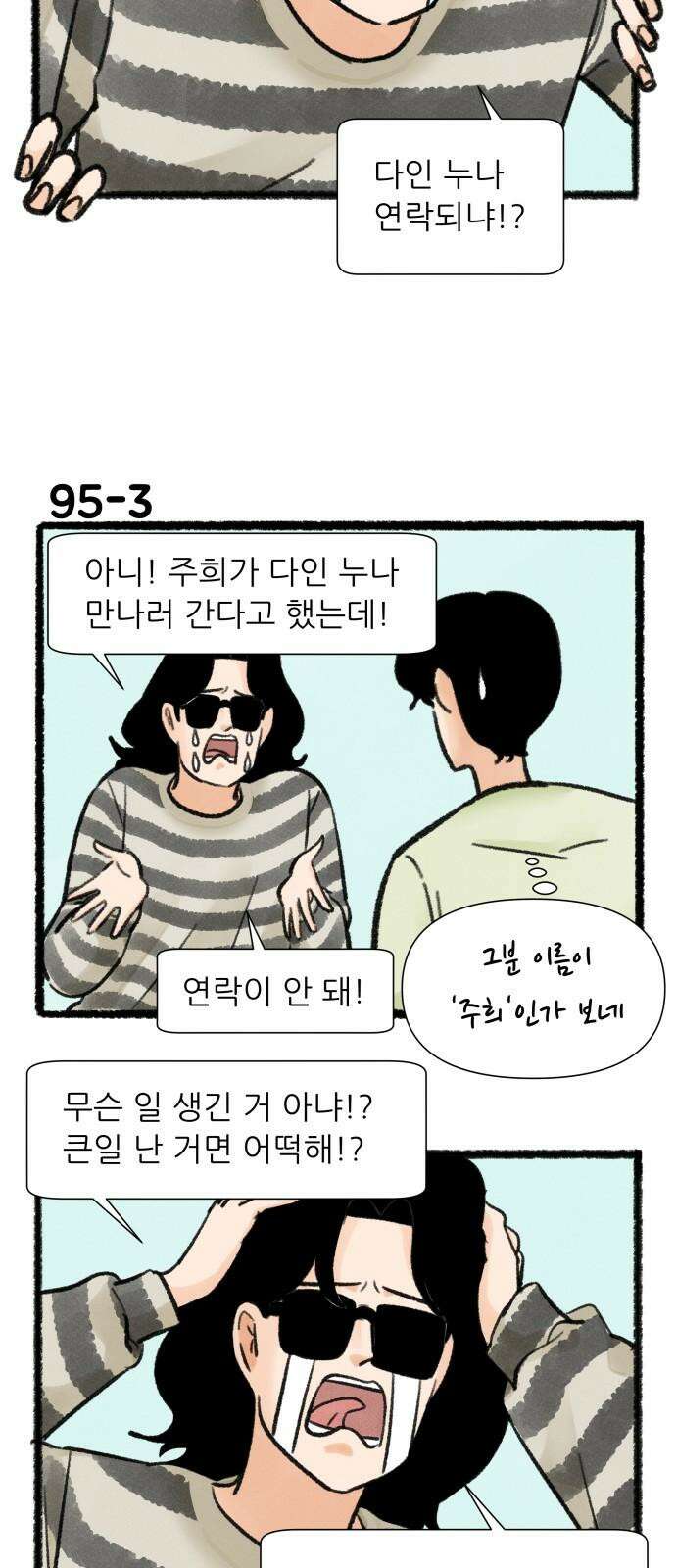 우리의 연애일지 95화 5
